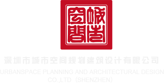 大肉棒插入粉色小穴视频深圳市城市空间规划建筑设计有限公司